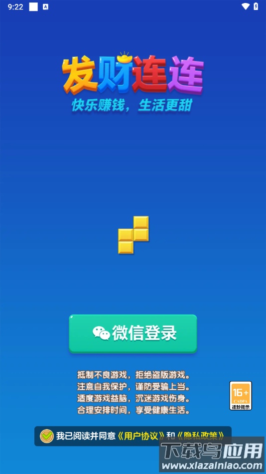 发财连连app下载安装最新版截图3