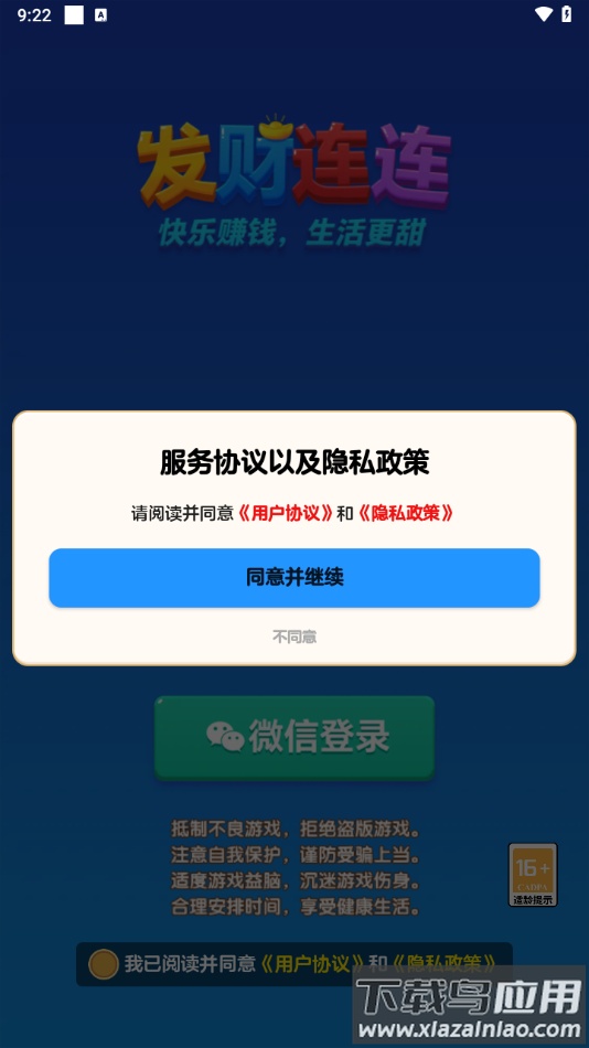 发财连连app下载安装最新版截图4