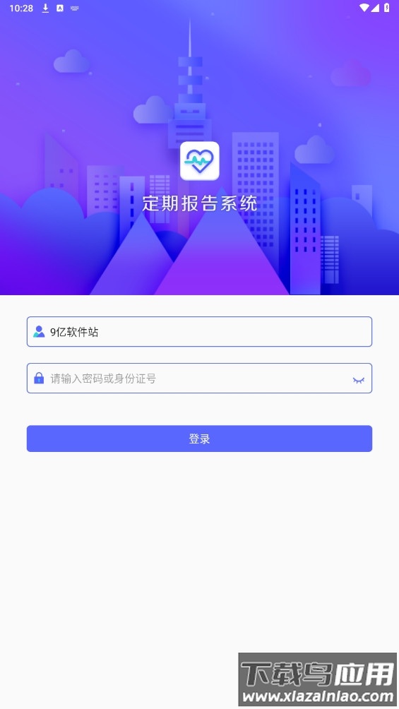 定期报告系统低保app最新版截图1
