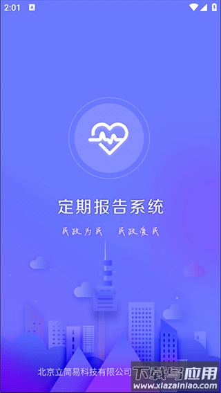 定期报告系统低保app最新版截图2