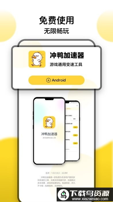 ducky冲鸭变速器app(冲鸭加速器)最新版截图1