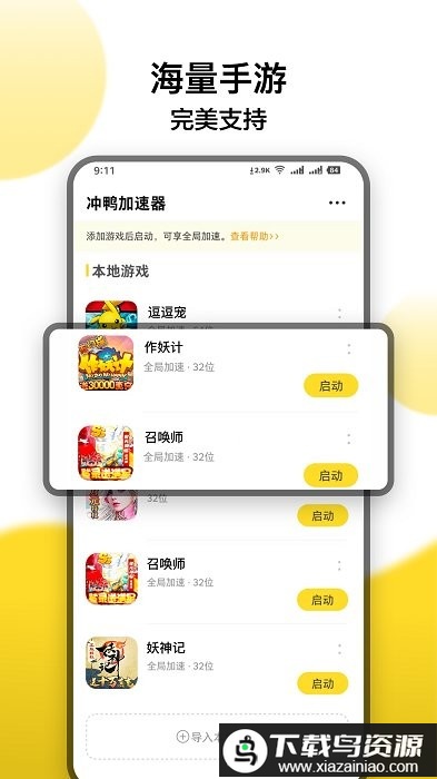 ducky冲鸭变速器app(冲鸭加速器)最新版截图2