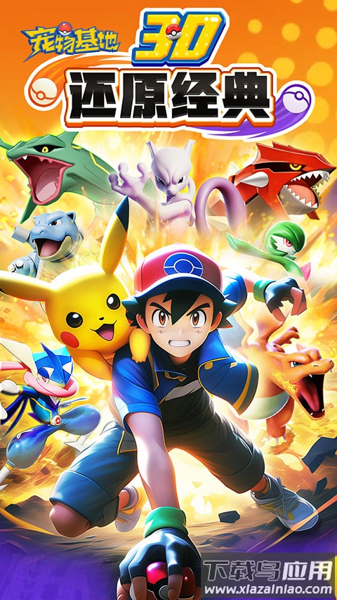 宠物基地游戏最新版截图1