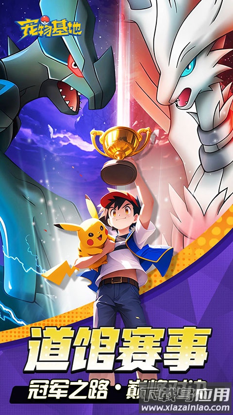 宠物基地游戏最新版截图5