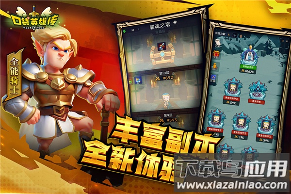 口袋英雄传手游官方版最新版截图2