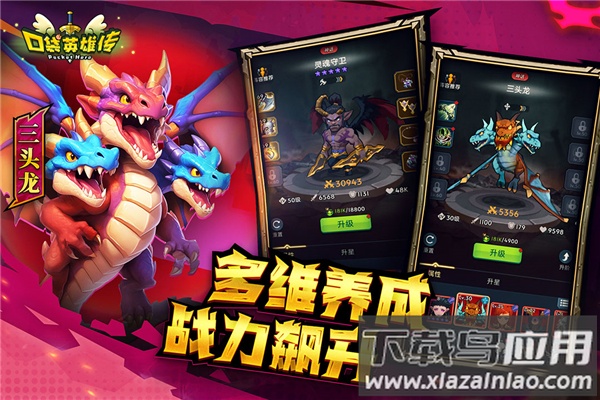 口袋英雄传手游官方版最新版截图5