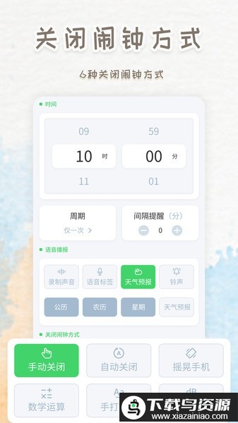 智能闹钟时钟最新版最新版截图1