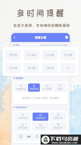 智能闹钟时钟最新版最新版截图2