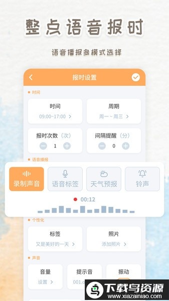 智能闹钟时钟最新版最新版截图3