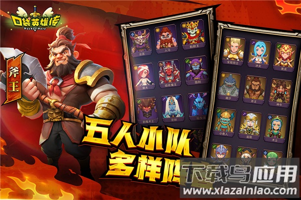 口袋英雄传手游最新版截图1