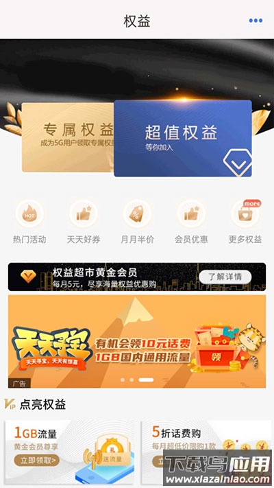 云南移动app(中国移动云南)截图1