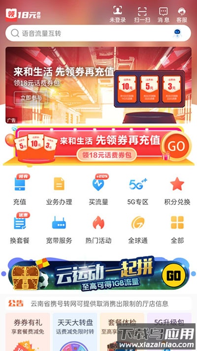 云南移动app(中国移动云南)截图3