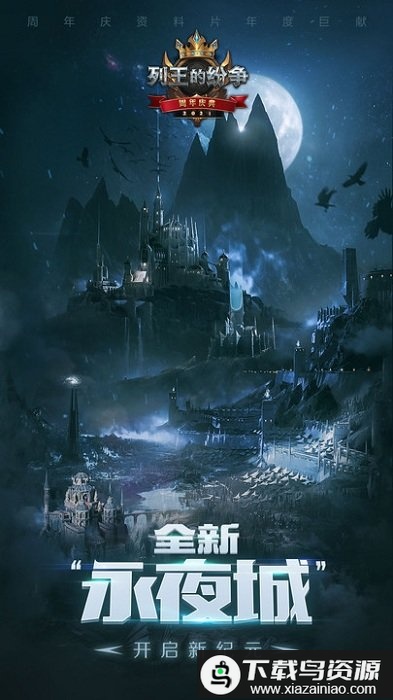 列王的纷争三星版本最新版截图2