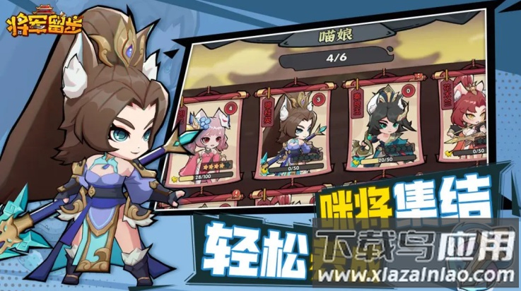 将军留步游戏最新版截图2