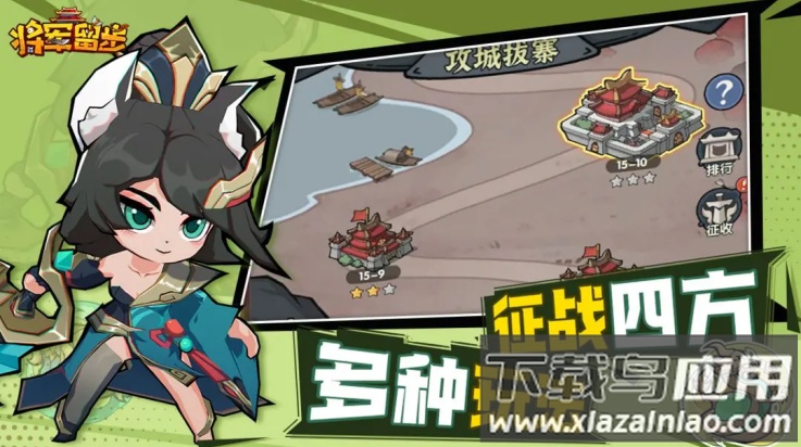 将军留步游戏最新版截图3