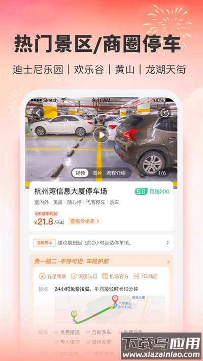 小强停车app2024最新版最新版截图1