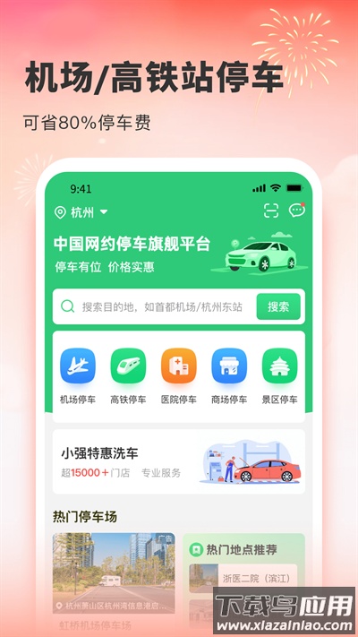 小强停车app2024最新版最新版截图2