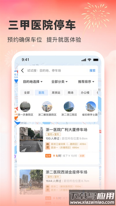 小强停车app2024最新版最新版截图4