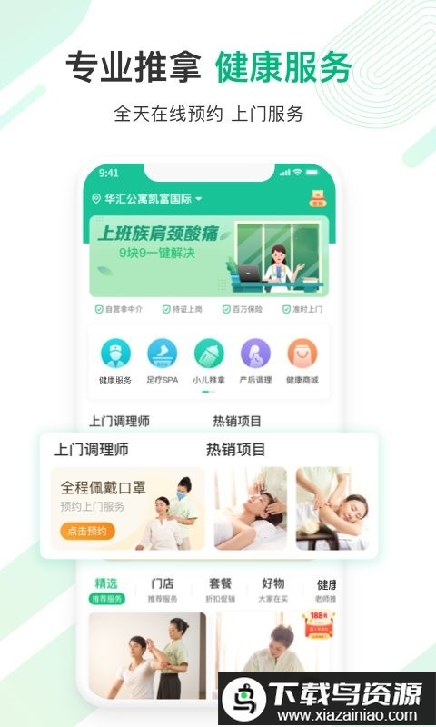 宜生健康app截图