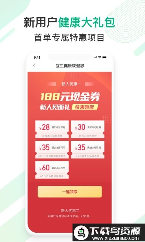 宜生健康app截图