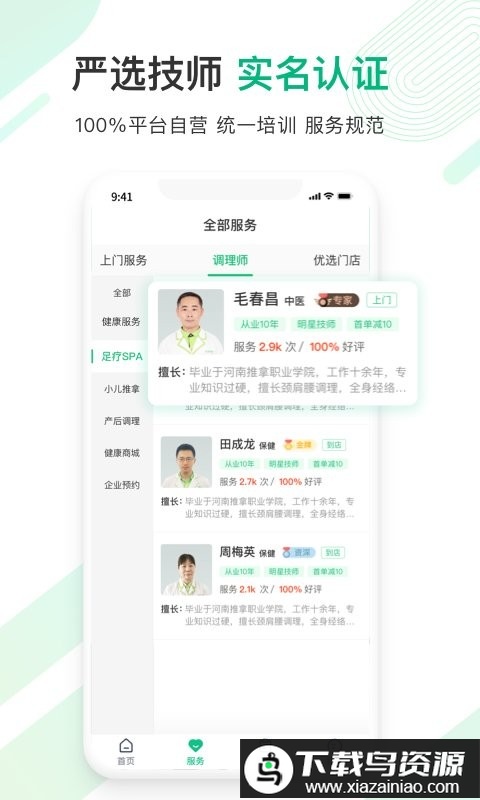 宜生健康app截图