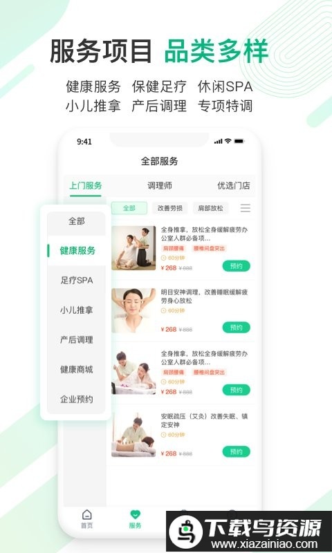 宜生健康app截图