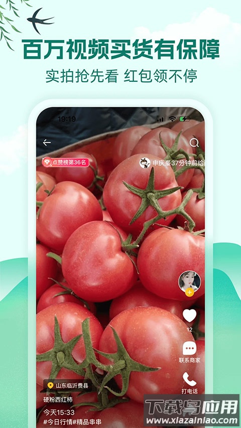 一亩田app最新版最新版截图1