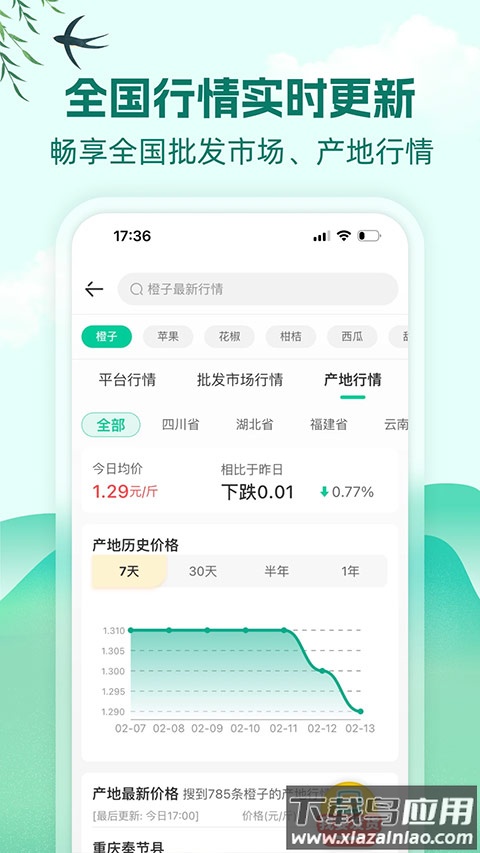 一亩田app最新版最新版截图2