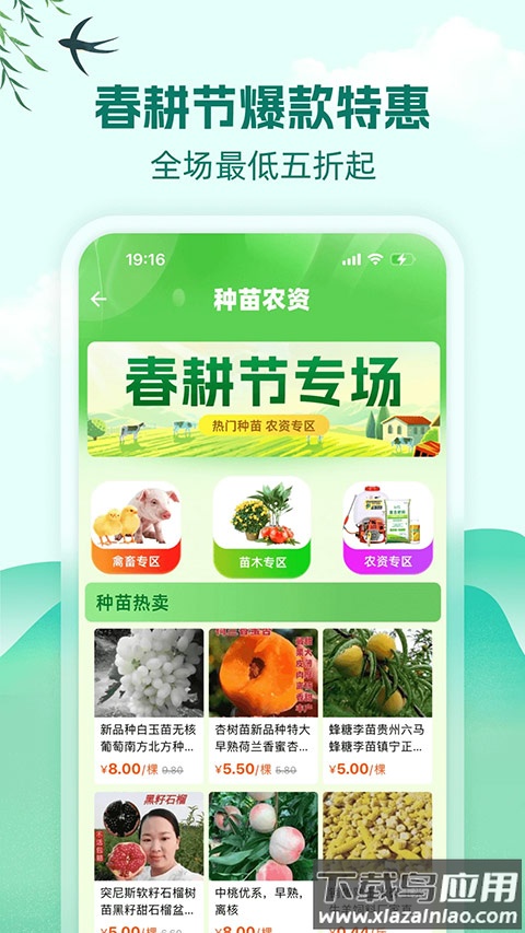 一亩田app最新版最新版截图3