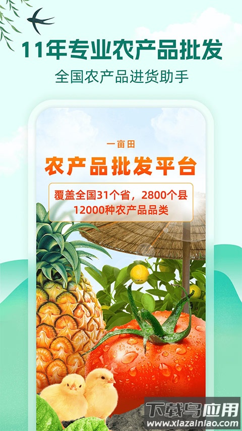 一亩田app最新版最新版截图4