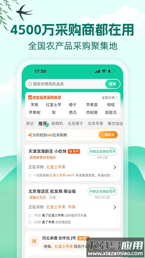 一亩田app最新版最新版截图5
