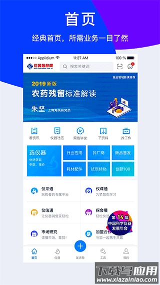 仪器信息网app官方版最新版截图1