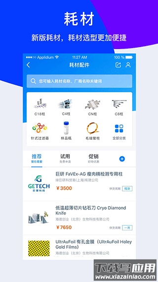 仪器信息网app官方版最新版截图2