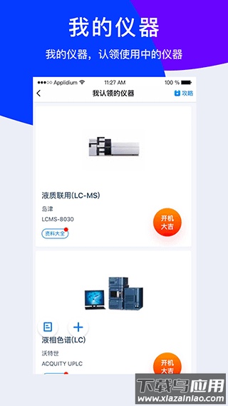仪器信息网app官方版最新版截图3