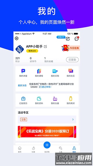 仪器信息网app官方版最新版截图4