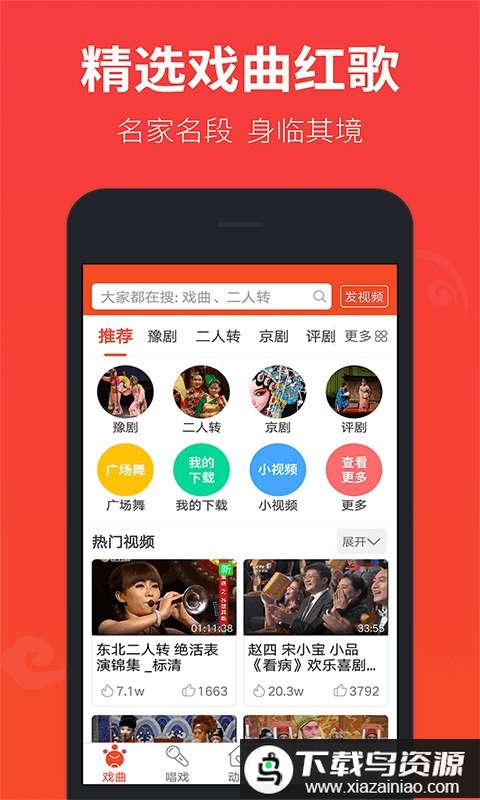 戏曲多多app最新版截图1