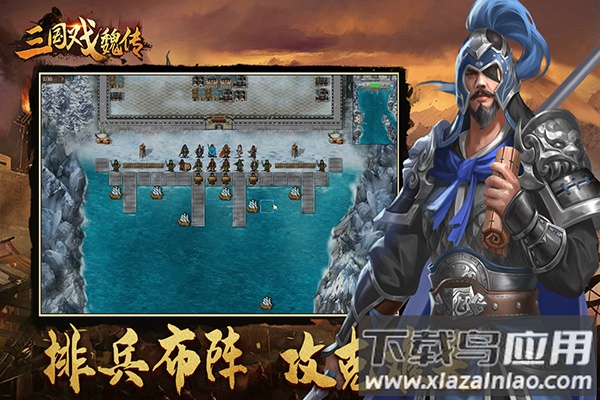 三国戏魏传手游官方版最新版截图2