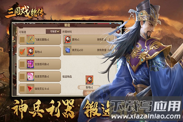 三国戏魏传手游官方版最新版截图4