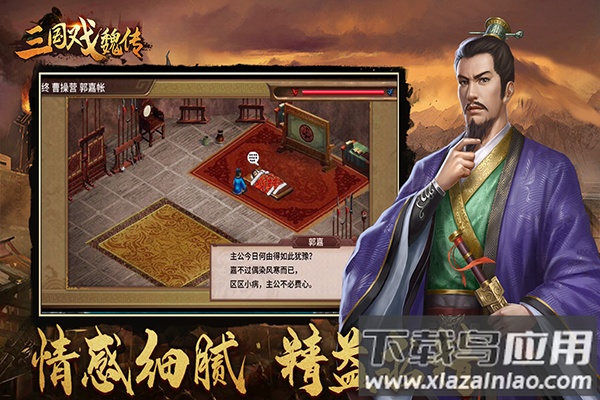 三国戏魏传手游官方版最新版截图5