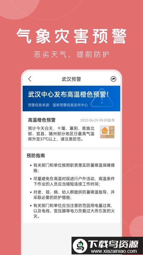 平安大字天气预报app(准时天气)最新版截图2