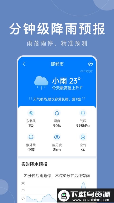 平安大字天气预报app(准时天气)最新版截图3