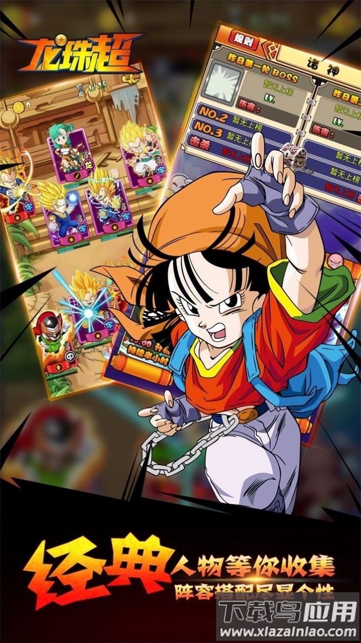 龙珠超战斗最新版截图2