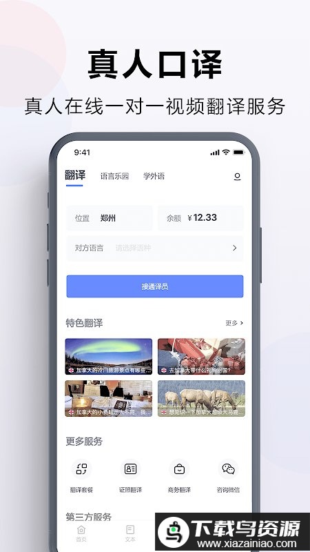 出国翻译官软件免费版最新版截图3