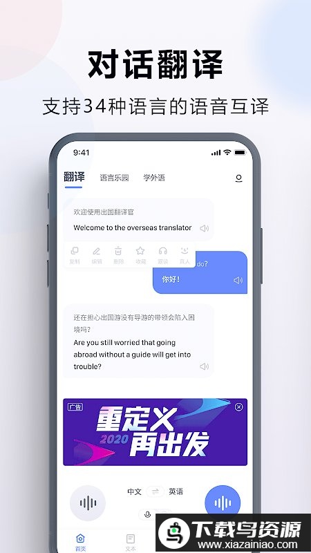 出国翻译官软件免费版最新版截图4