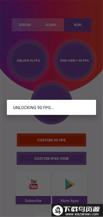 90FPS画质助手最新版本2025截图1