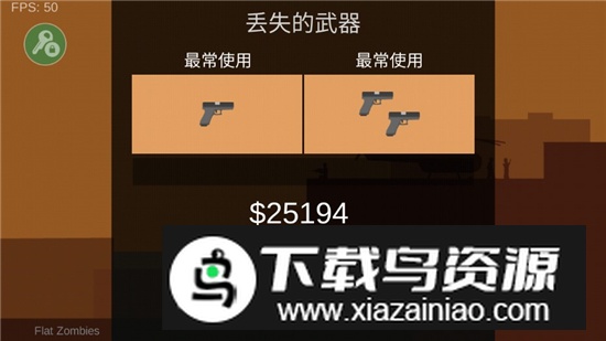 射杀僵尸防御汉化破解版截图1