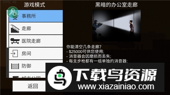 射杀僵尸防御汉化破解版截图2