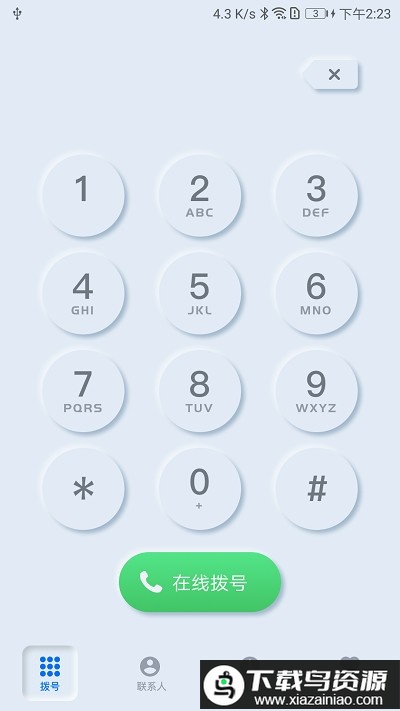 卫星电话app截图3