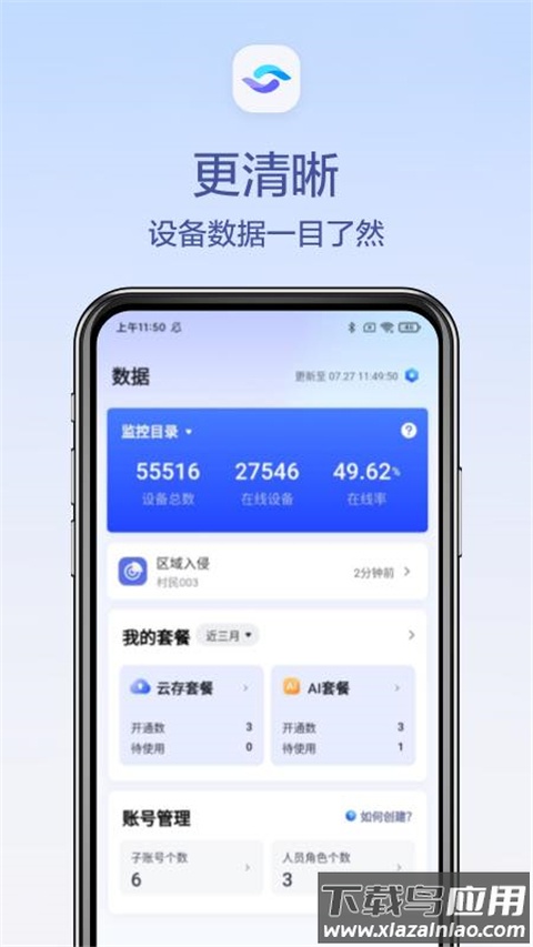 天翼视联app官方版最新版截图1