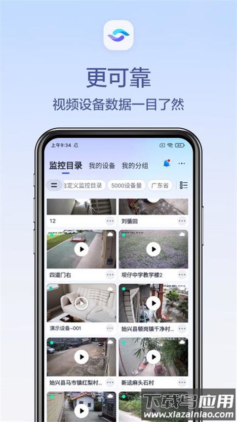 天翼视联app官方版最新版截图4